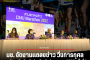 มช. จัดงานแถลงข่าว “วิ่งการกุศลมหาวิทยาลัยเชียงใหม่ – เชียงใหม่มาราธอน 2565 ครั้งที่ 6 (CMU – Chiang Mai Marathon 2022)”