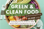 ม.แม่โจ้ จัด ประกวดคลิปทำอาหาร “MJU Green & Clean Food”เมนูรักษ์โลก สะอาด ปลอดภัย ใส่ใจสุขภาพ