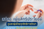 สปสช. เพิ่มสิทธิประโยชน์ ดูแลหญิงไทยทุกสิทธิการรักษา จากภาวะ ‘ตั้งครรภ์ไม่พึงประสงค์’