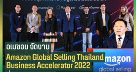 อเมซอน จัดงาน Amazon Global Selling Thailand Business Accelerator 2022 ที่จังหวัดเชียงใหม่