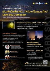 Poster_Dark Sky Campaign