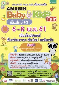 AW Amarin Baby & Kids Fair