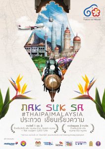 1525340652680_Poster Thai